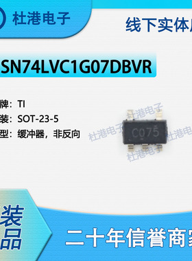 SN74LVC1G07DBVR 封装SOT-23-5 缓冲器 非反向 逻辑 品质保障