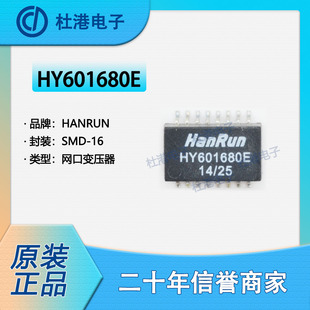 HY601680E 封装SMD-16 网口变压器 变压器 电子元器件 品质保障