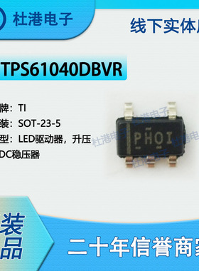 TPS61040DBVR 封装SOT-23-5 LED驱动器 PMIC 集成电路 品质保障