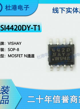 SI4420DY-T1 封装SOP-8 MOSFET FET 单 晶体管 品质保障N沟道MOSF