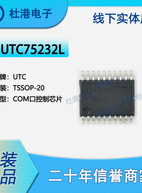 UTC75232L 封装TSSOP-20 驱动器 接口 RS-232 集成电路 品质保障