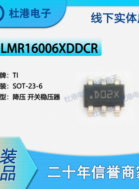 LMR16006XDDCR 封装SOT-23-6 -开关稳压器 PMIC 品质保障集成电路
