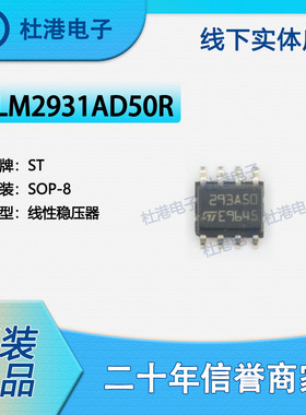 LM2931AD50R 封装SOP-8 线性稳压器 PMIC 品质保障