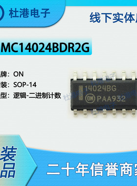 MC14024BDR2G 封装SOP-14二进制计数器逻辑IC芯片元器件 品质保障