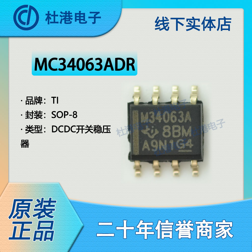 开关稳压器集成电路品质保障贴片