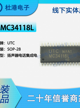 MC34118L 封装SOP-28 电话语音电路 射频IF和RFID 品质保障集成电