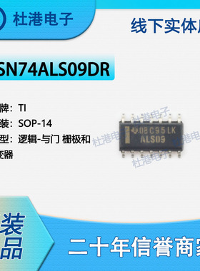SN74ALS09DR 封装SOP-14 与门 栅极和逆变器 逻辑 品质保障集成电