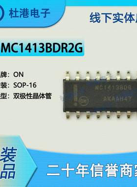 MC1413BDR2G封装SOP-16双极性晶体管(BJT) 阵列集成电路 品质保障