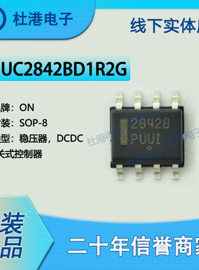 UC2842BD1R2G 封装SOP-8 DC-DC切换控制器 PMIC 品质保障集成电路
