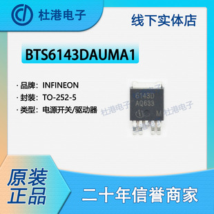 BTS6143DAUMA1 封装TO-252-5 配电开关 负载驱动器 PMIC 品质保障