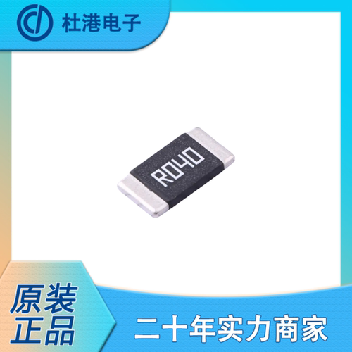 HoYLR2512-2W-40mR-1% 电流采样电阻分流器40mΩ ±1% 2W封装2512