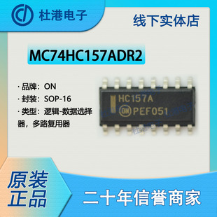 MC74HC157ADR2G封装SOP-16集成电路数据选择器多路复用器品质保障