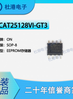 CAT25128VI-GT3 封装SOP-8 EEPROM存储器 集成电路 芯片 品质保障