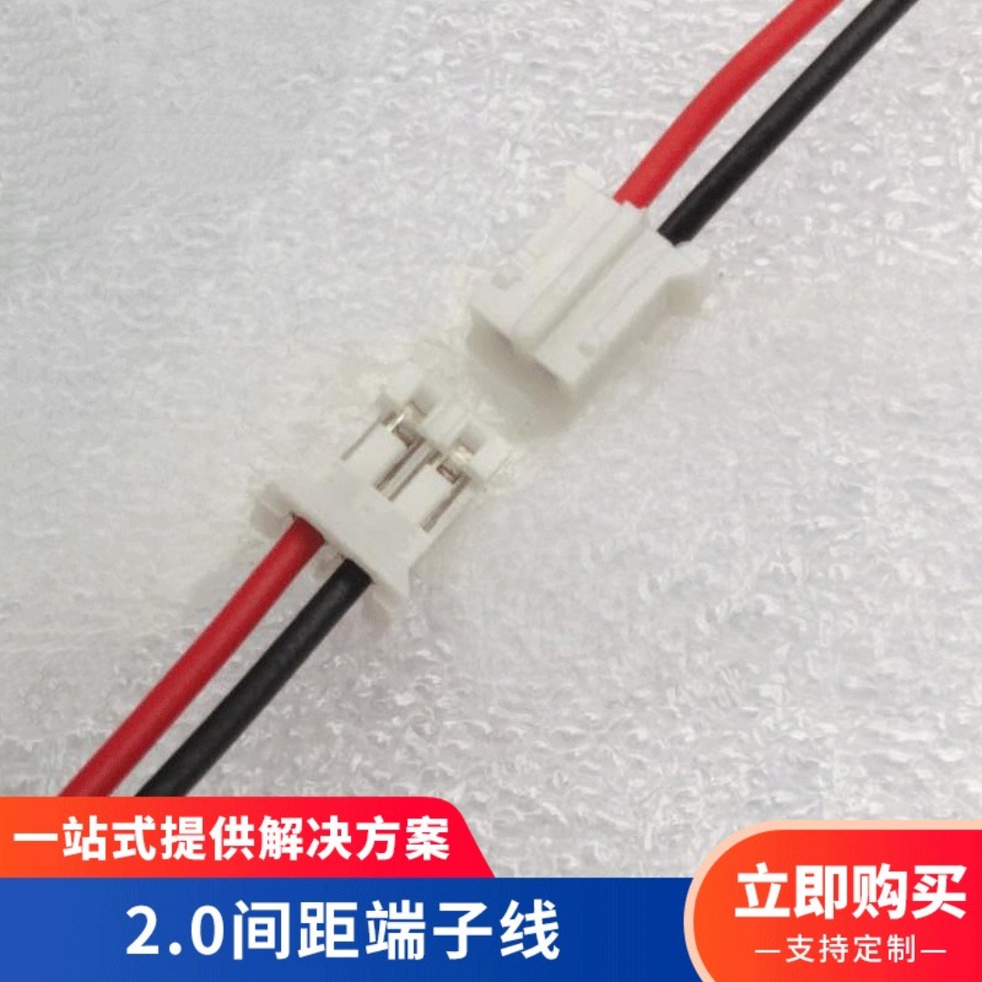 PH2.0mm间距针座 端子焊接线连接线线束70mm长度2.0-2P公头端子线