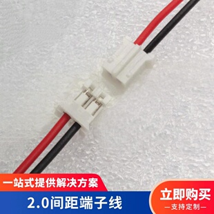 PH2.0mm间距针座 端子焊接线连接线线束70mm长度2.0-2P公头端子线