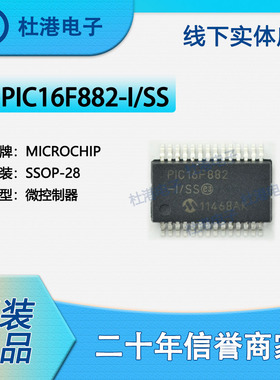 PIC16F882-I/SS 封装SSOP-28 微控制器嵌入式集成IC芯片 品质保障