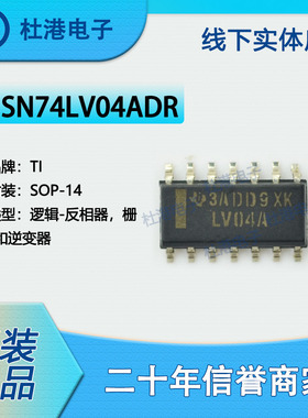 SN74LV04ADR 封装SOP-14 反相器栅极和逆变器逻辑IC芯片 品质保障