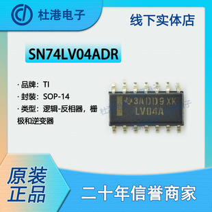 SN74LV04ADR 封装SOP-14 反相器栅极和逆变器逻辑IC芯片 品质保障