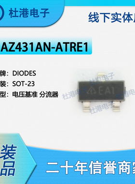AZ431AN-ATRE1 封装SOT-23 电压基准 PMIC 集成电路 品质保障集成