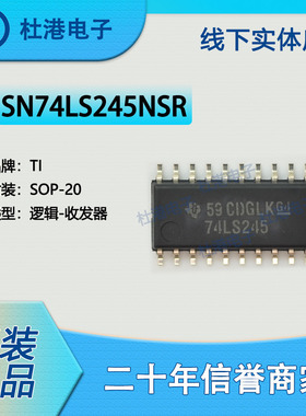 SN74LS245NSR 封装SOP-20收发器非反相逻辑IC芯片元器件 品质保障