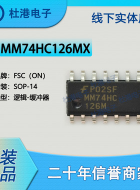 MM74HC126MX封装SOP-14缓冲器非反向逻辑集成电路IC芯片 品质保障