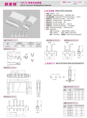 HX75006-A（针座）-TJC2A锁-红星连接器 / 100只