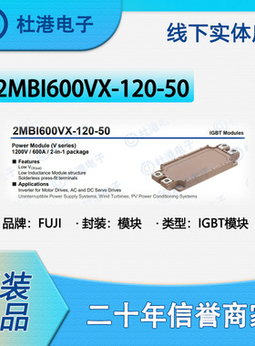 2MBI600VX-120-50 封装模块 IGBT模块 半导体电子元器件 诚信经营