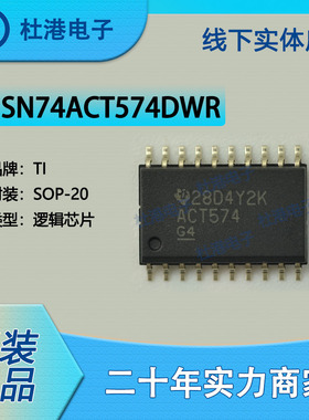 SN74ACT574DWR 封装SOP-20 触发器 逻辑IC芯片集成电路 品质保障
