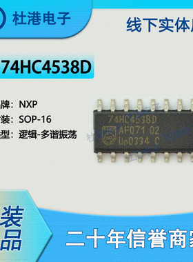74HC4538D,653 封装SOP-16 多频振荡器 逻辑 集成电路 品质保障集