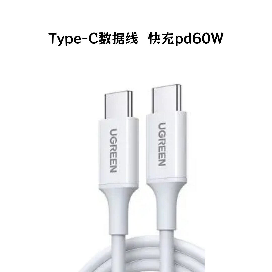 绿联(UGREEN)Type-C数据线 2米白色 车载充电线 通用快充pd60W