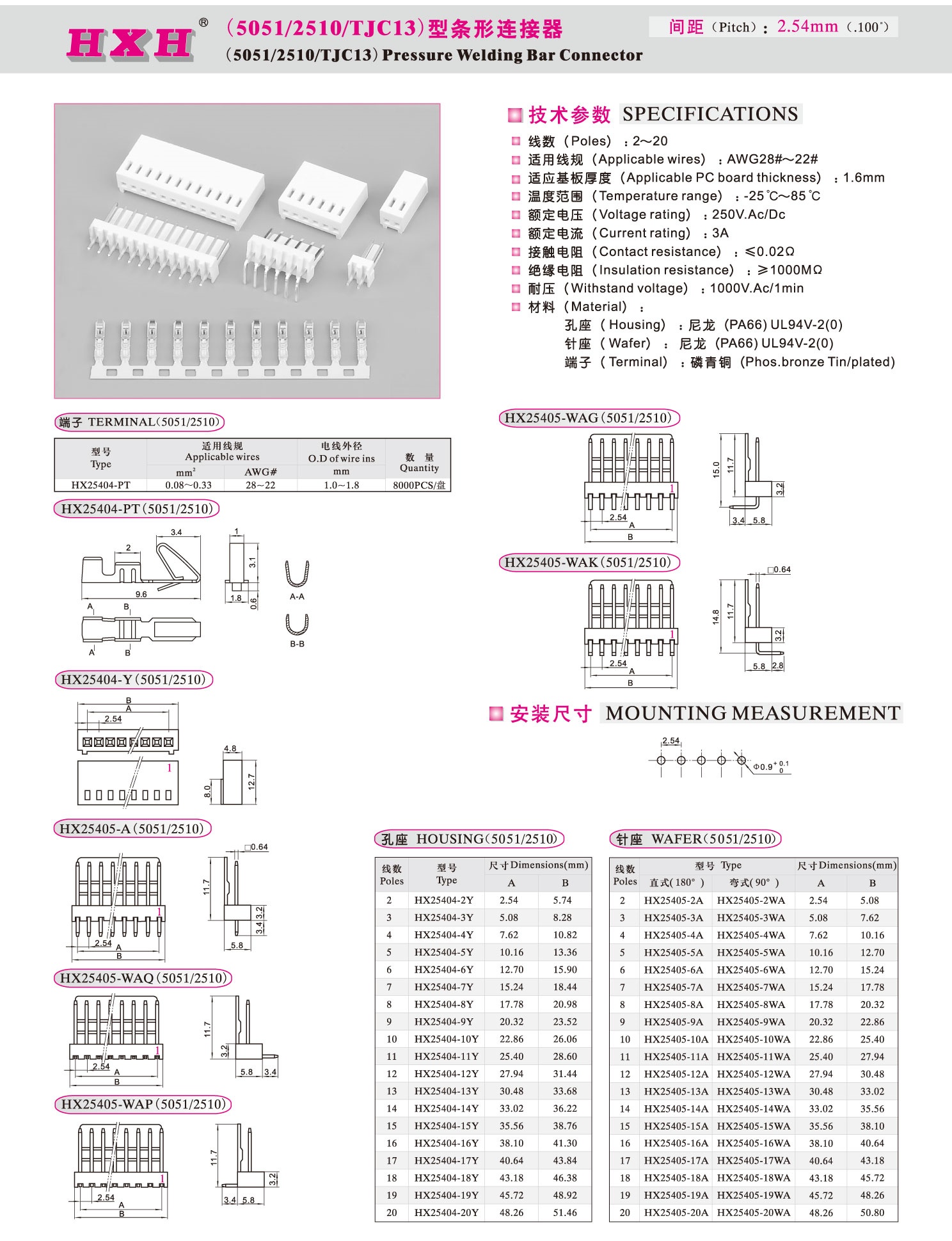 HX25405-A（直针座）-2510-红星连接器 / 100只