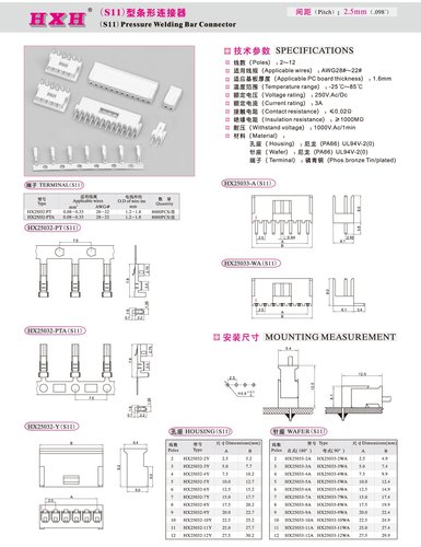 HX25033-A（直针座）-S11-连接器 / 100只