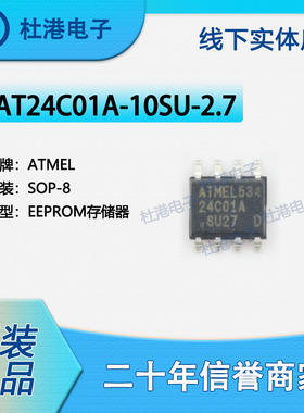 AT24C01A-10SU-2.7 封装SOP-8 EEPROM存储器 集成电路 品质保障集