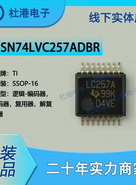 SN74LVC257ADBR封装SSOP-16多路复用器逻辑IC芯片元器件 品质保障