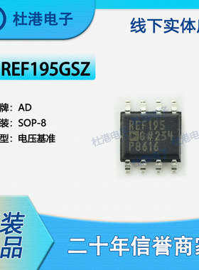 REF195GSZ 封装SOP-8电压基准PMIC集成电路IC芯片元器件 品质保障