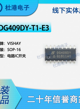 DG409DY-T1-E3封装SOP-16模拟开关多路复用/分解器品质保障