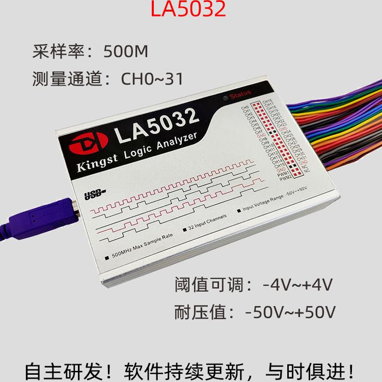 KingstLA503232通道逻辑分析仪