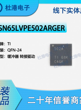SN65LVPE502ARGER 封装QFN-24 缓冲器 转接驱动器 接口 品质保障