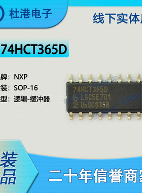 74HCT365D,653 封装SOP-16 缓冲器 非反向 逻辑 品质保障集成电路