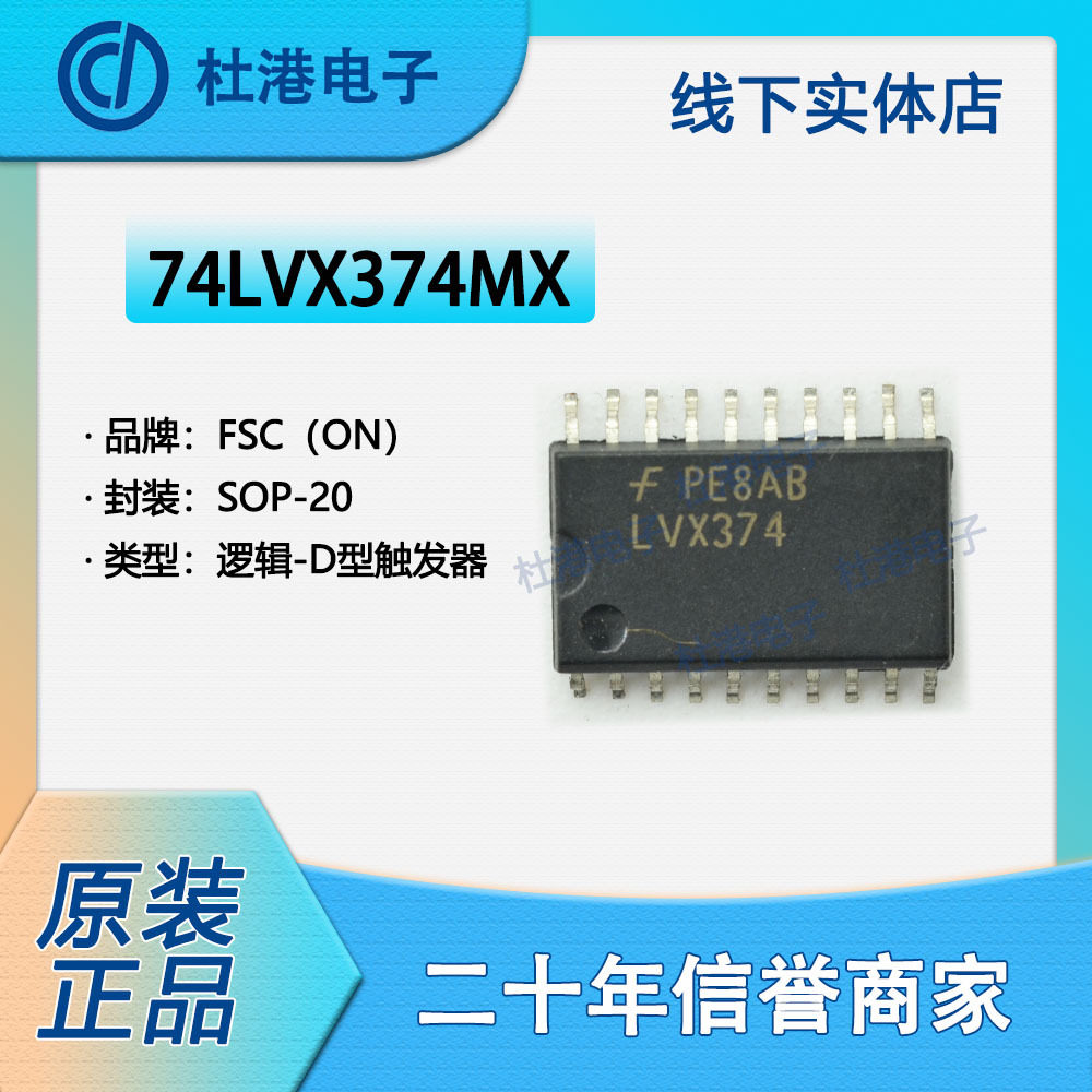 74LVX374MX 封装SOP-20触发器逻辑集成电路IC芯片元器件 品质保障
