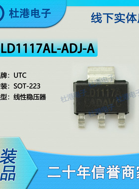 LD1117AL-ADJ-A 封装SOT-223 线性稳压器 PMIC集成电路 品质保障