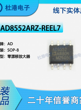 AD8552ARZ-REEL7 封装SOP-8 零漂移放大器 线性 品质保障集成电路