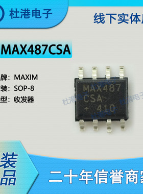 MAX487CSA 封装SOP-8 收发器 接口集成电路IC芯片元器件 品质保障