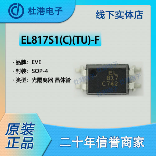 晶体管光耦光电输出品质保障贴片