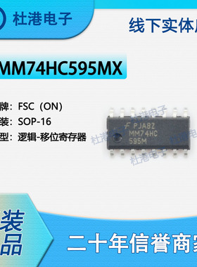 MM74HC595MX 封装SOP-16 移位寄存器 逻辑 集成电路 品质保障