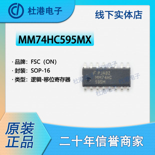 MM74HC595MX 封装SOP-16 移位寄存器 逻辑 集成电路 品质保障