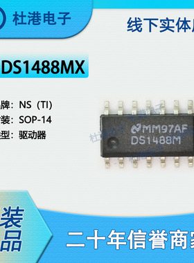 DS1488MX 封装SOP-14 驱动器 接口 集成电路 品质保障集成电路(IC