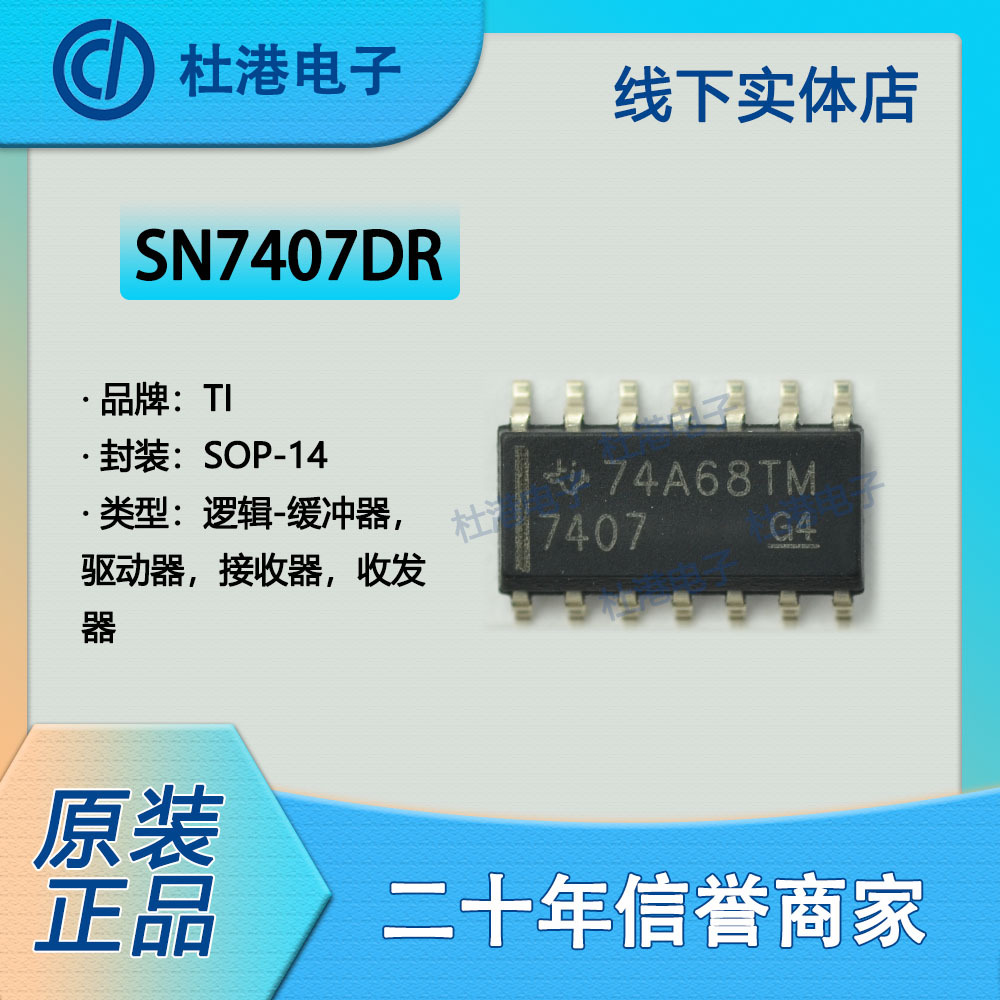 缓冲器元器件海荣微集成电路贴片