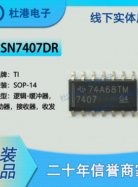 SN7407DR 封装SOP-14 缓冲器 非反向 逻辑IC芯片元器件 品质保障