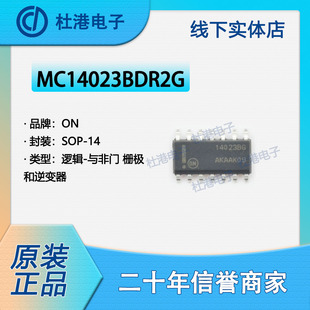 MC14023BDR2G 封装SOP-14 与非门 栅极和逆变器 逻辑 品质保障集